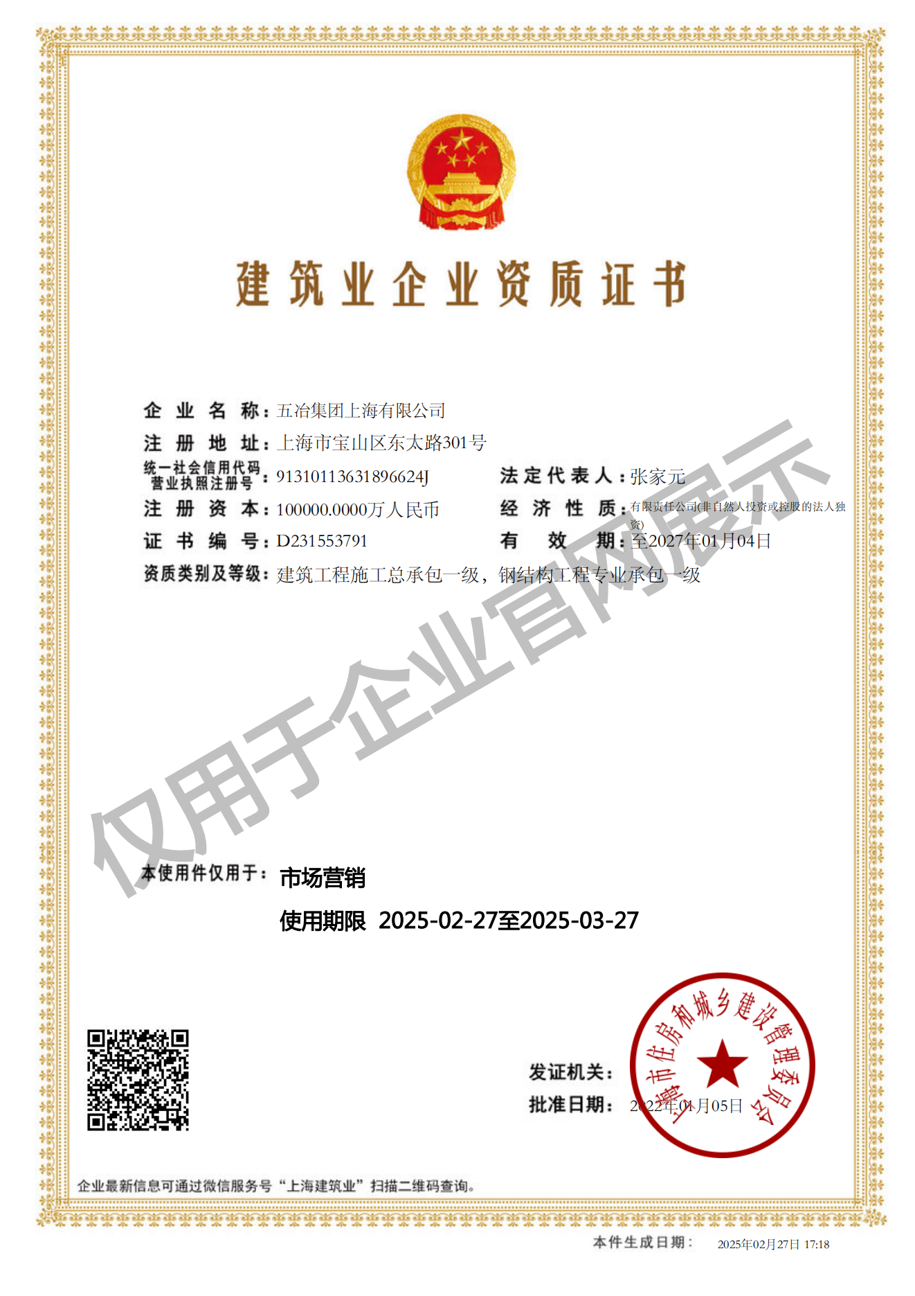 必威·网页版·（中国）首页,建筑业企业资质证书-20220105160026087