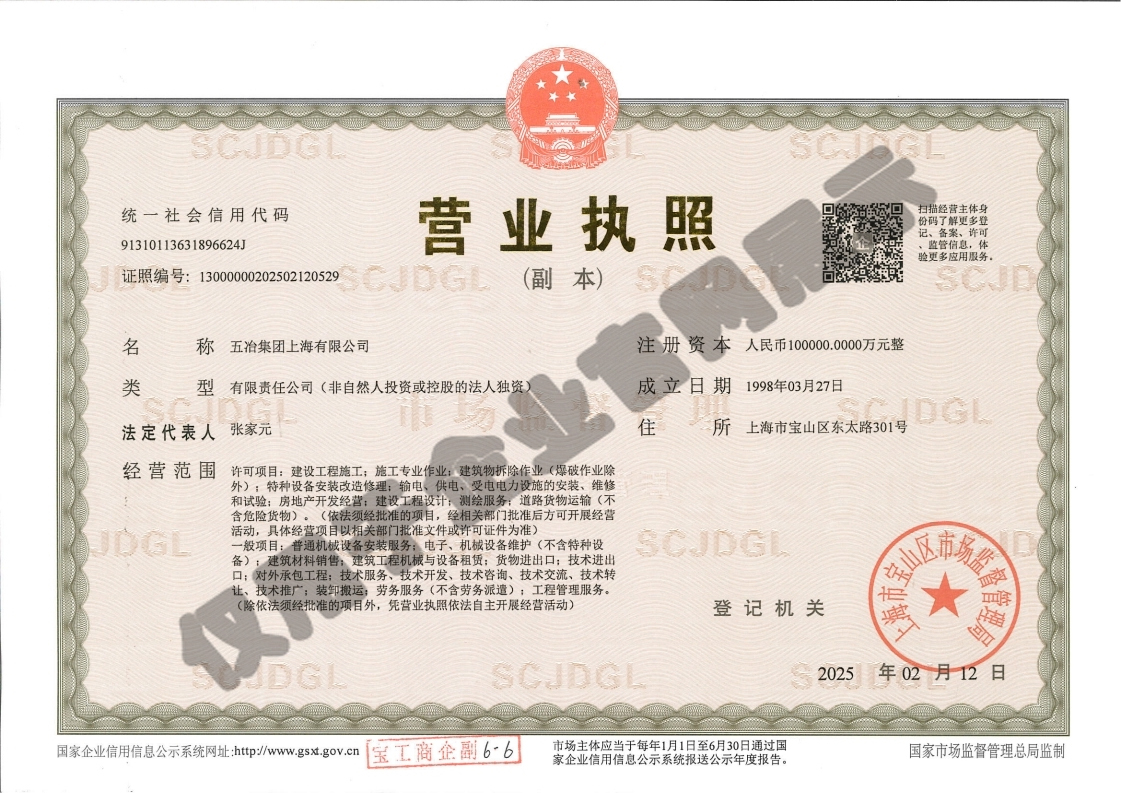 营业执照：必威·网页版·（中国）首页,（副本）水印